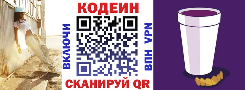 Кодеин напиток Lean (лин)  Купить  Переславль-Залесский 